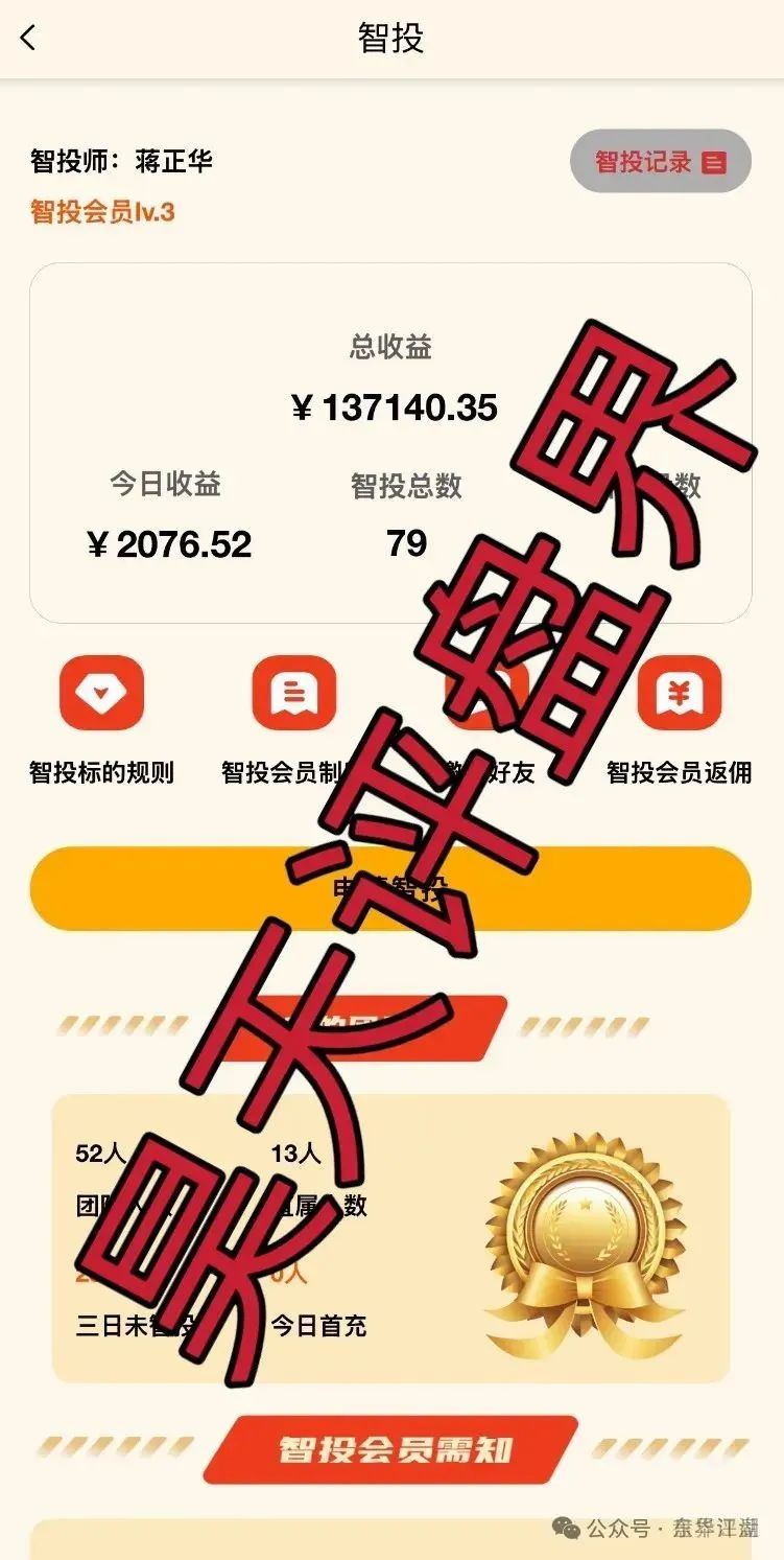 【正华联社（银石汇鑫）】资金盘骗局，大量单割，高度预警，即将崩盘跑路！