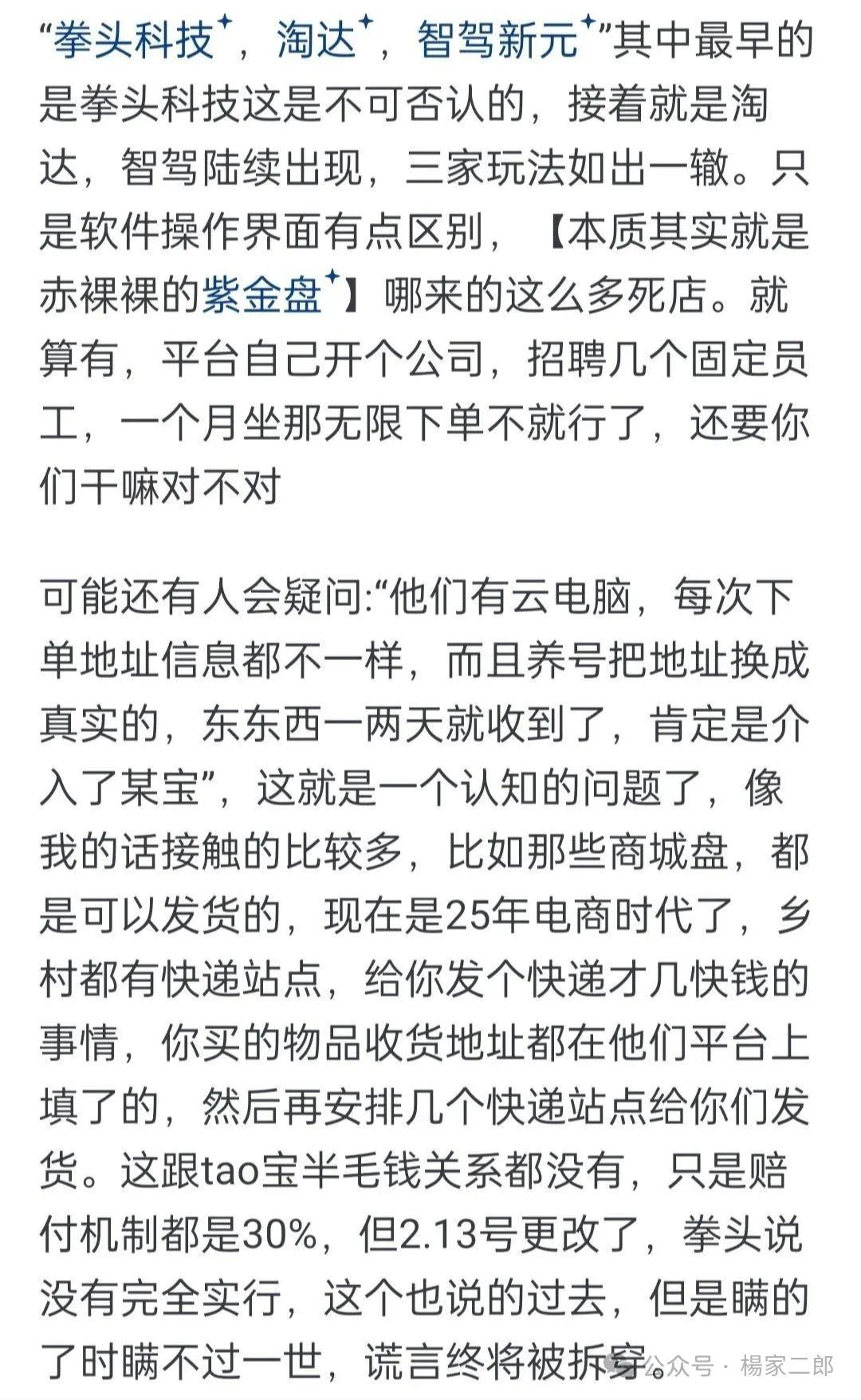 【最新曝光】＂拳头科技、智驾新元、淘达＂三家平台已崩盘跑路！