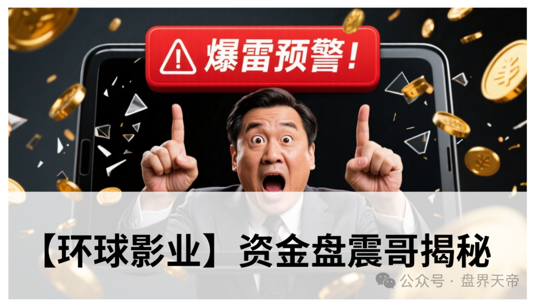 【环球影业】资金盘:新瓶装旧酒的老套路!
