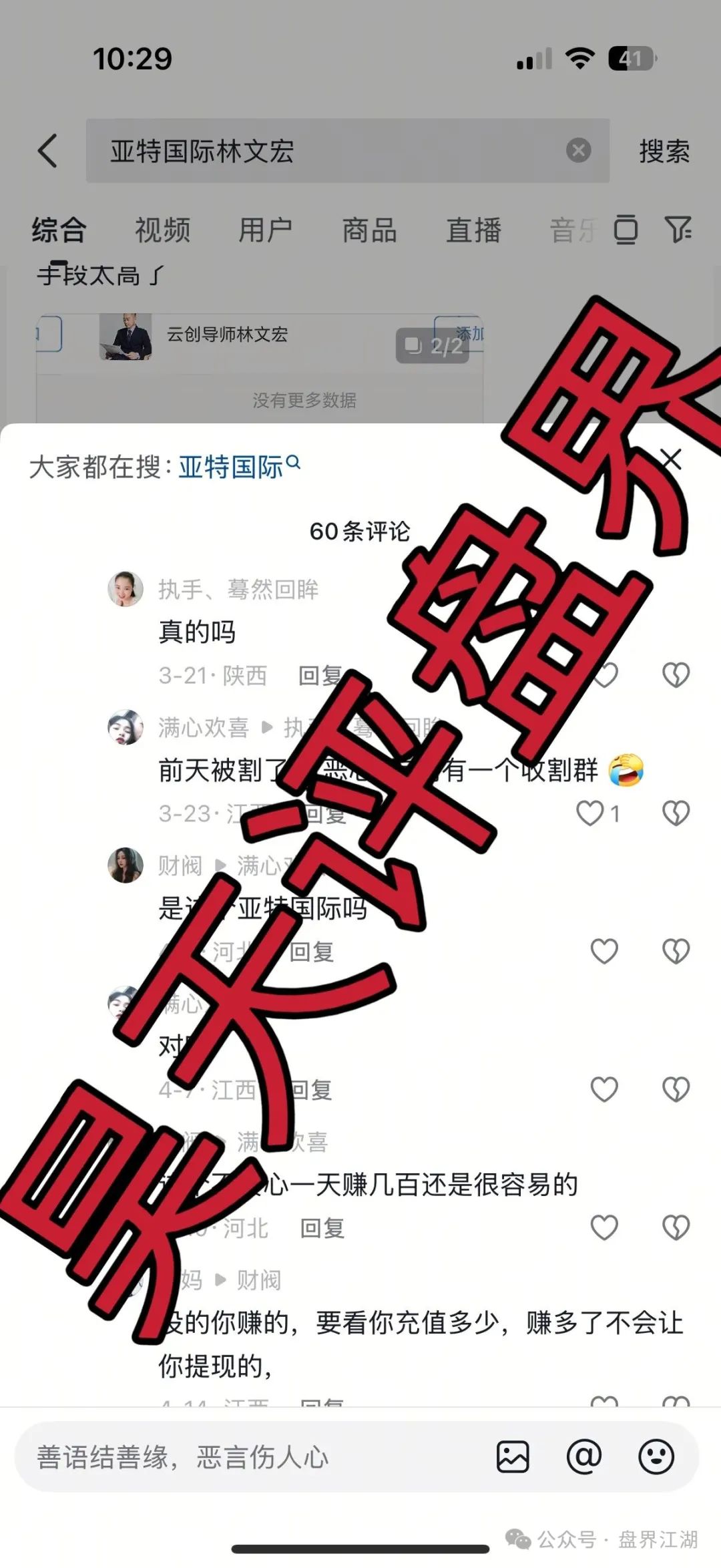 【亚特国际】彩票类资金盘骗局,操盘手林文宏多次单割会员,高度预警,即将崩盘跑路!