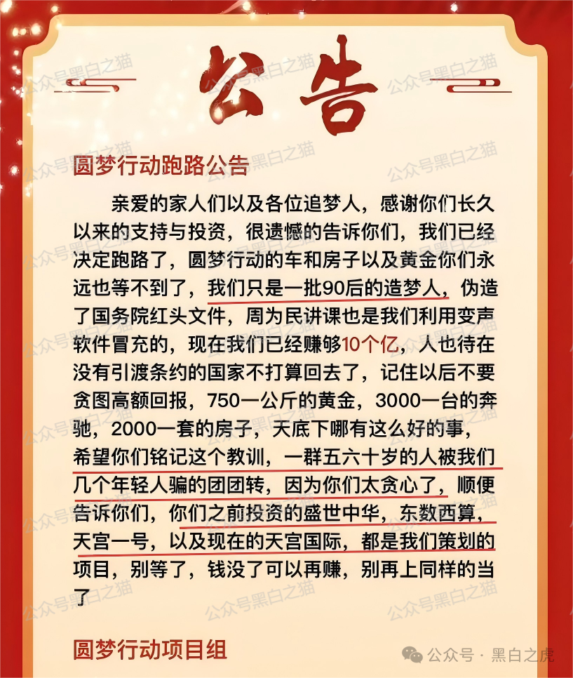 曝光｜“十四五平台”涉诈资金盘来袭，“盛世中华”“云数贸”等16个盘账户通用，再次专盯养老血汗钱......