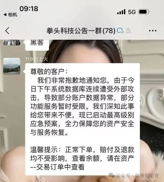 [拳头科技];卷27亿跑路！团队长被强制买酒割韭菜!