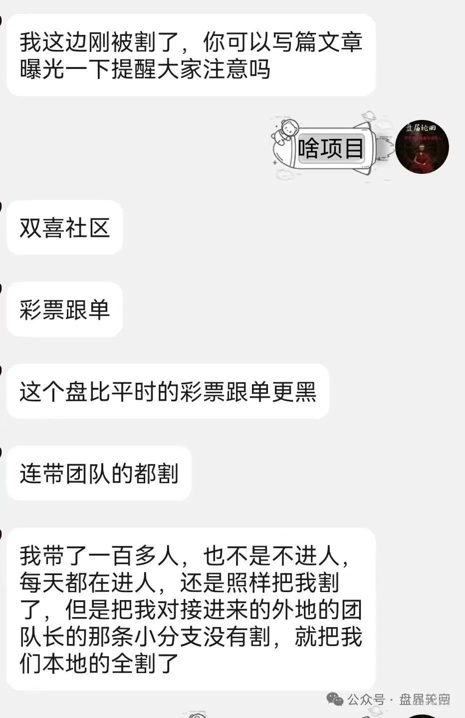 【双喜社区】天帝带你扒皮彩票资金盘套路！