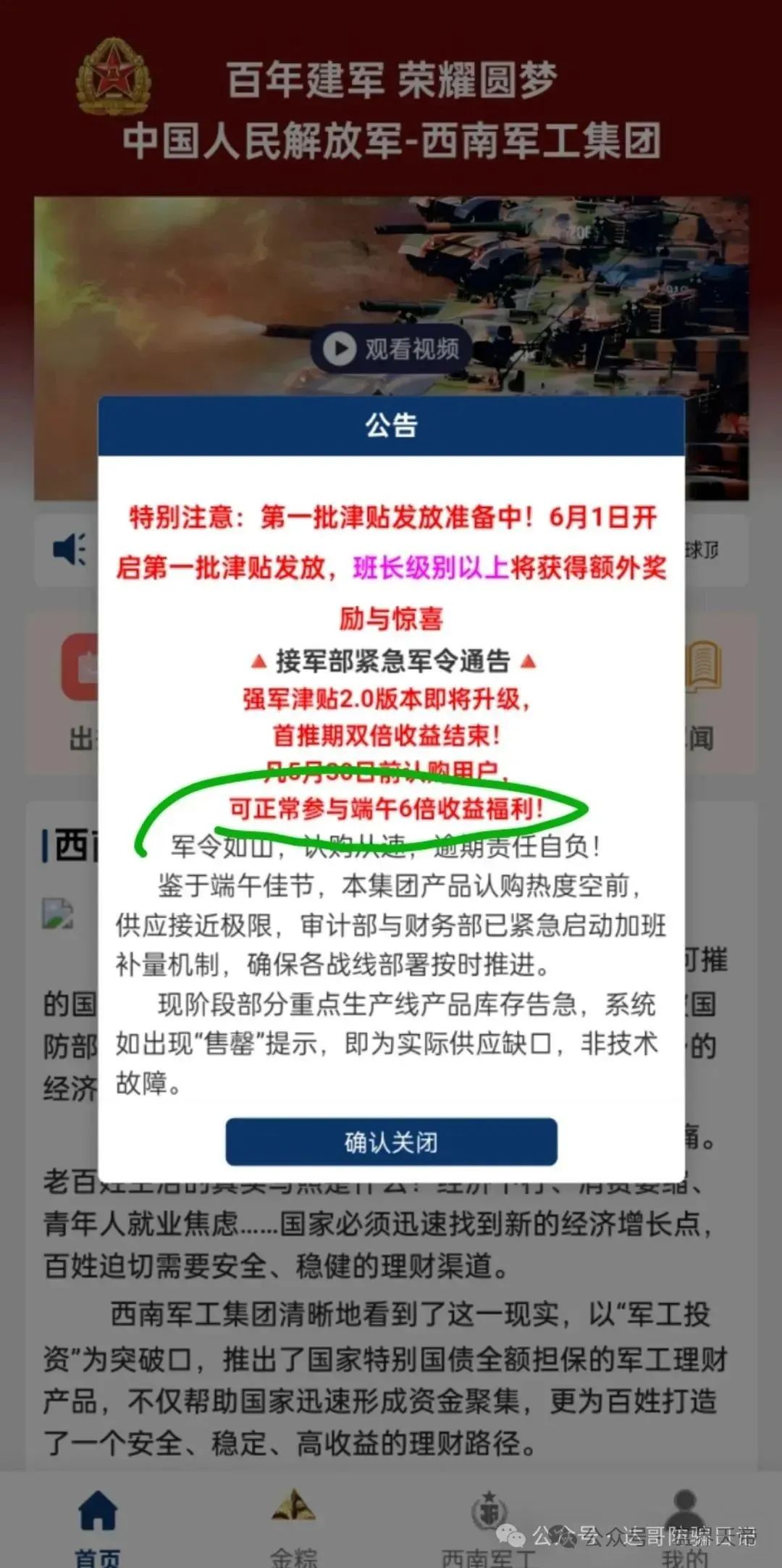 资金盘崩盘预警；【西南军工集团】！