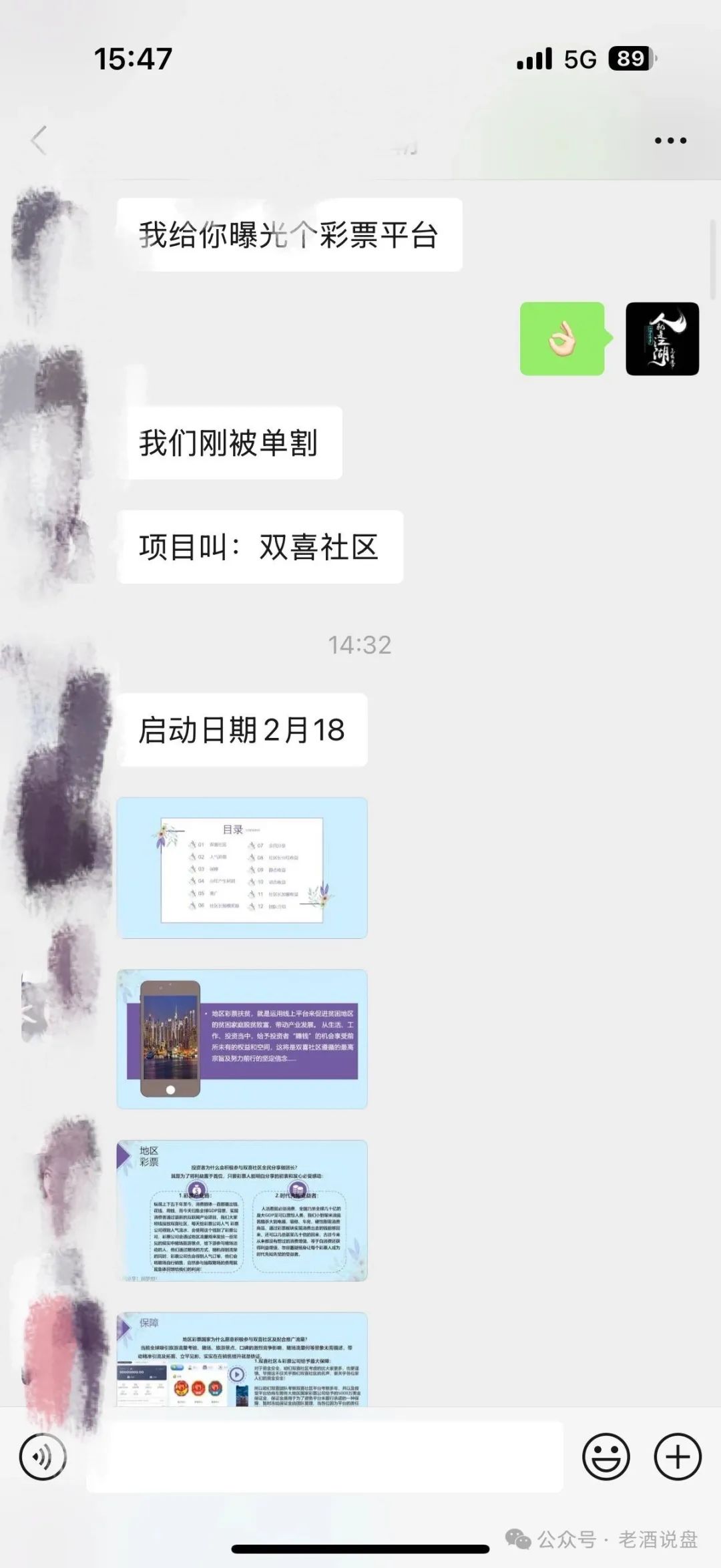 紧急预警：【双喜社区】彩票跟单资金盘已经单割，车门已经焊死，大家及时止