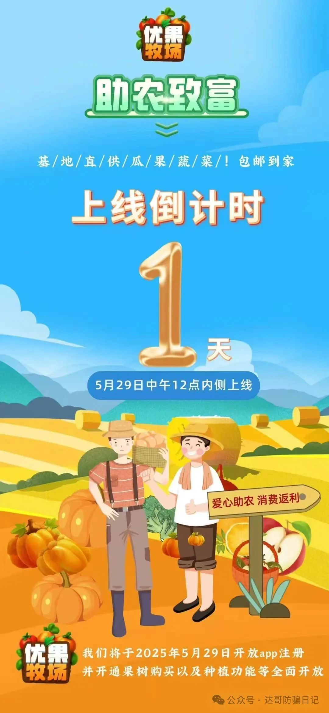 【预警】【优果牧场】昨日上线，可能是个短命项目，妥妥的资金盘，寿命大概率长不了，看到请远离。