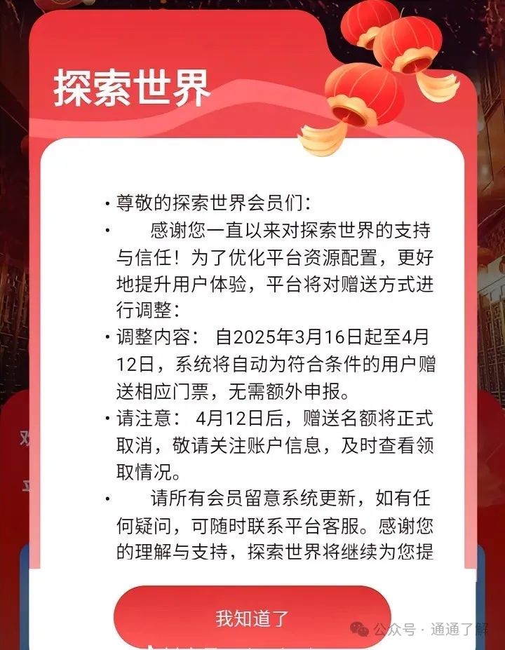 【揭秘】“探索世界”骗局：万人血本无归！高收益旅游项目竟是庞氏骗局？