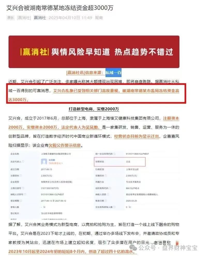 【骗局解密】告诉你‘艾兴合’‘艾兴拍是不是资金盘骗局，多地官媒发布艾兴