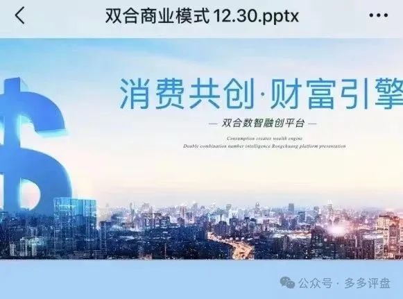【双合元界】资金盘骗局：买车返现全是坑！奉劝各位会员，投资需谨慎！！