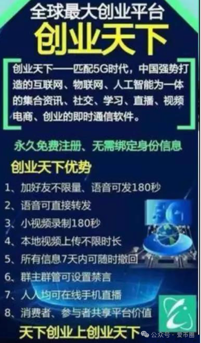 创业天下APP资金盘骗局揭秘：假上市，真 圈钱！