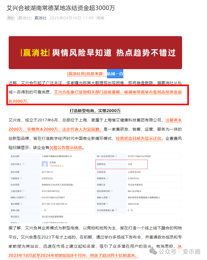 【分享】与艾兴合有关的多地政府和公安发布的公告集！