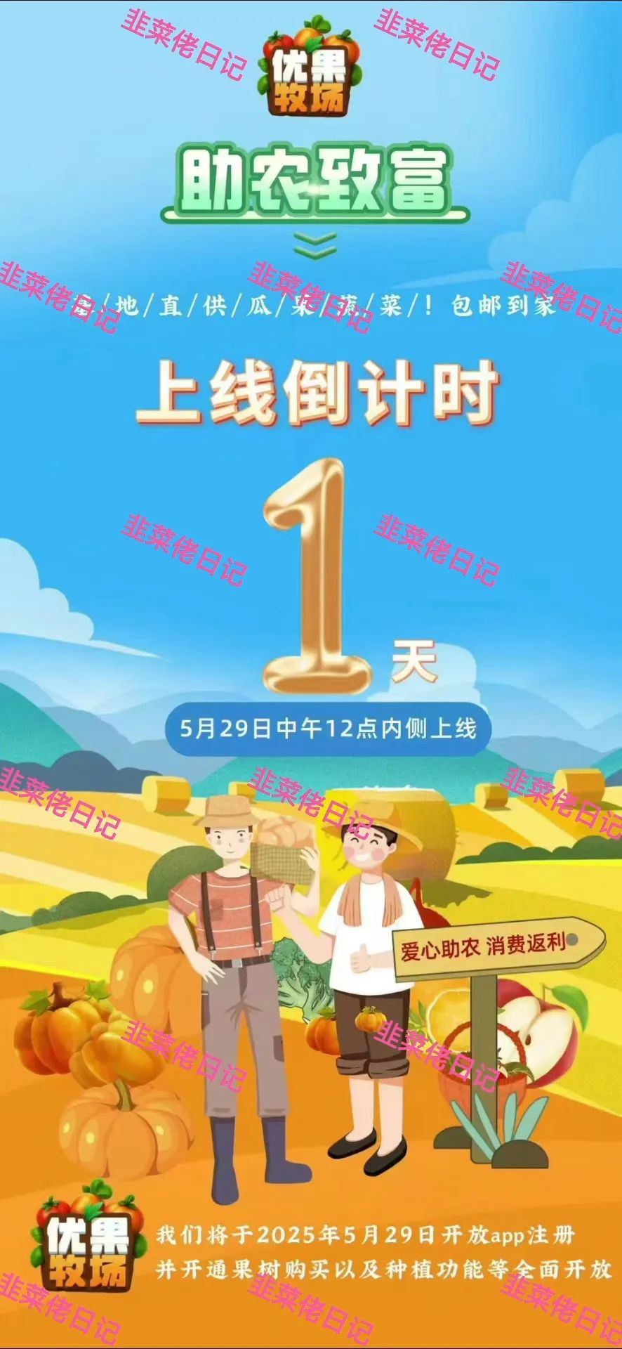 最新资金盘项目骗局曝光，【优果牧场，两重宏利】守好自己的钱包，记住不亏