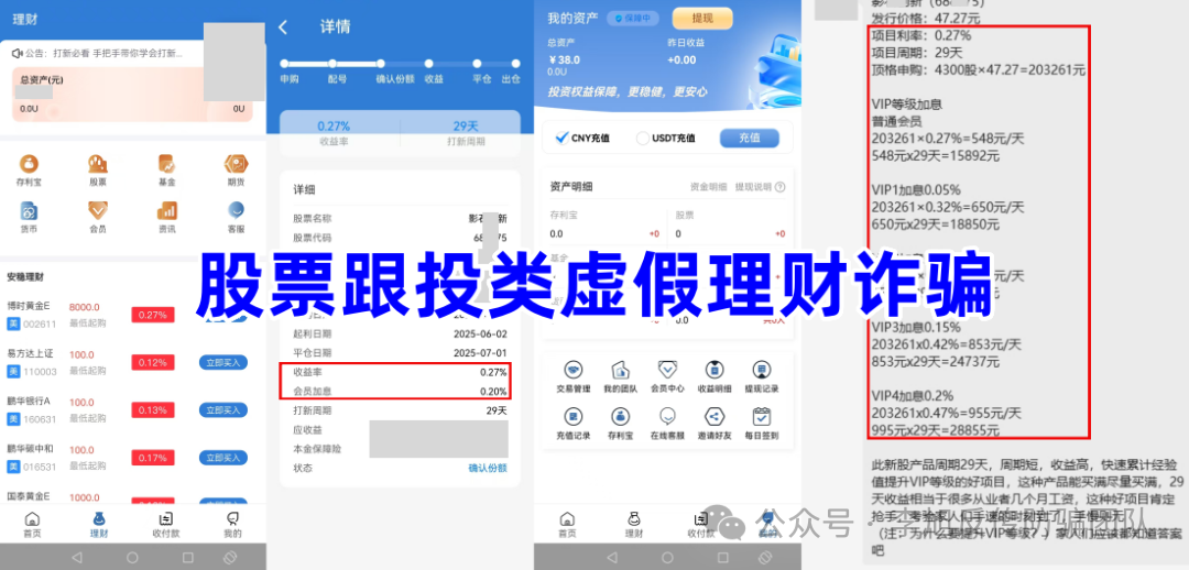 项目更名又继续割韭菜！【TyxGo,JUNSAN,奥拉丁,阿里新农】警惕这12个项目涉嫌传销、套牌骗局、民族资产解冻、虚假理