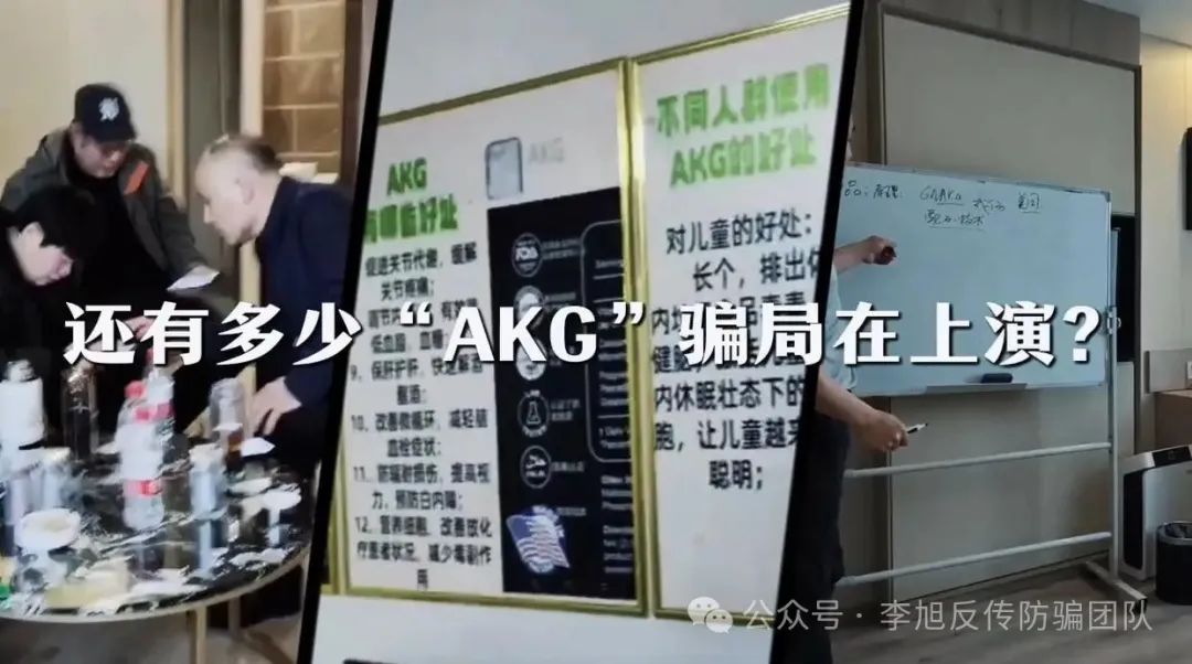 神药治百病？大象新闻起底AKG传销骗局，官方通报来了！
