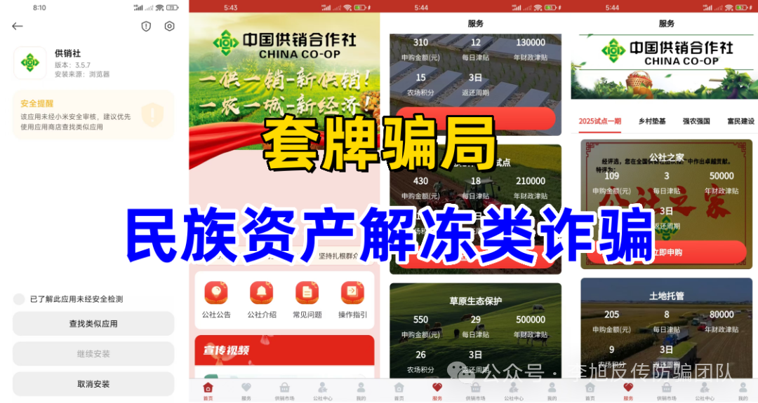 项目更名又继续割韭菜！【TyxGo,JUNSAN,奥拉丁,阿里新农】警惕这12个项目涉嫌传销、套牌骗局、民族资产解冻、虚假理财诈骗！