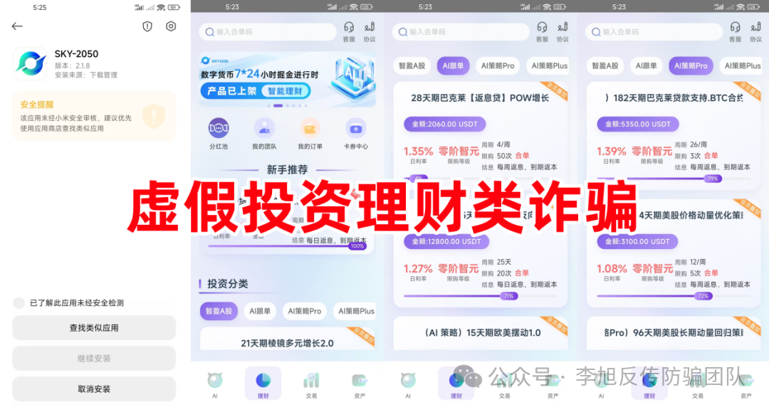 项目更名又继续割韭菜！【TyxGo,JUNSAN,奥拉丁,阿里新农】警惕这12个项目涉嫌传销、套牌骗局、民族资产解冻、虚假理财诈骗！
