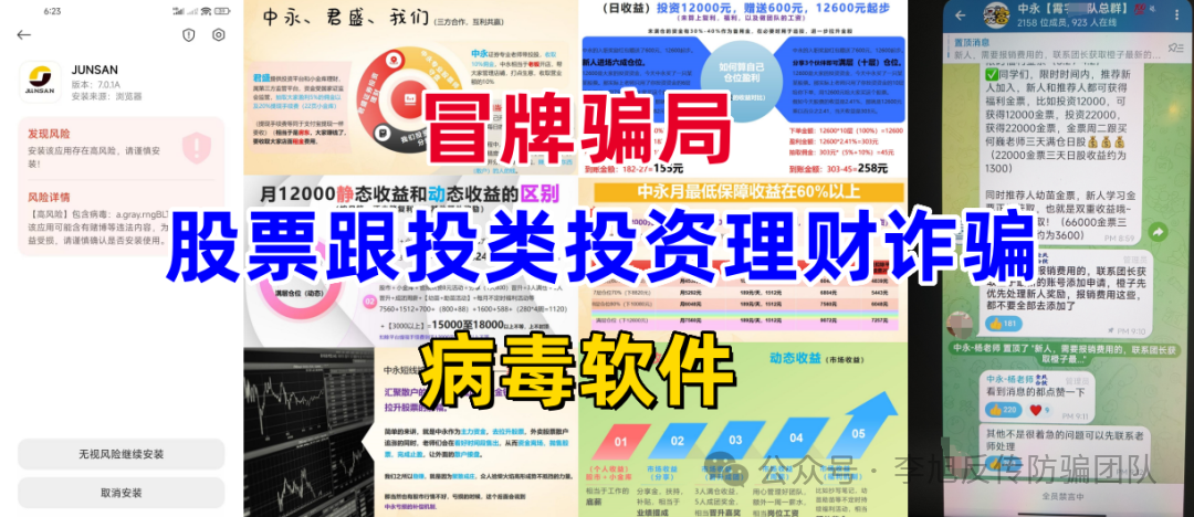项目更名又继续割韭菜！【TyxGo,JUNSAN,奥拉丁,阿里新农】警惕这12个项目涉嫌传销、套牌骗局、民族资产解冻、虚假理财诈骗！