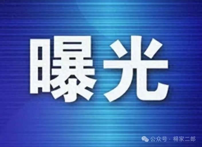 5.10日最新曝光跑路或即将崩盘的资金盘！