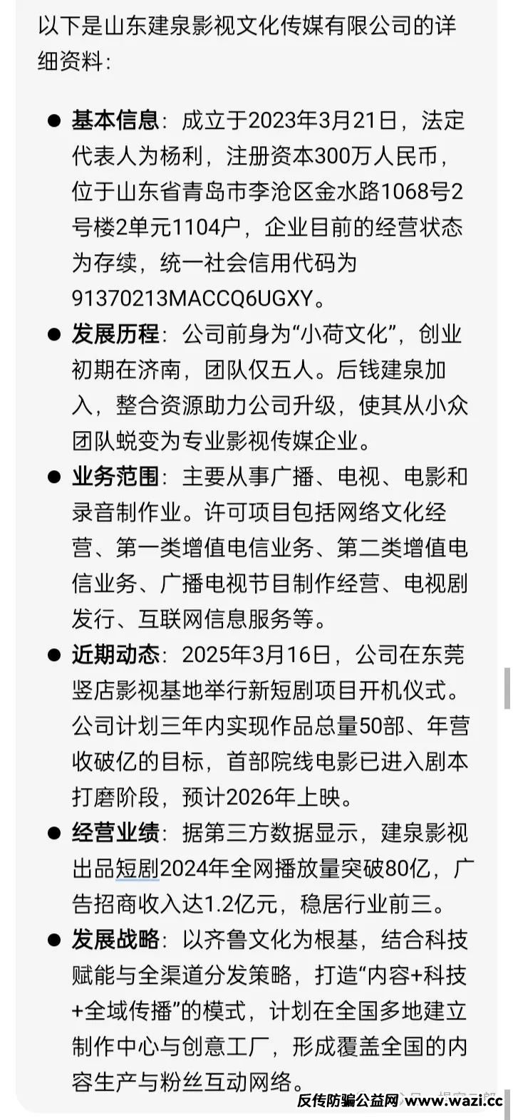 曝光【中东泛娱乐】建泉影业又一个打着影视剧旗号的杀猪盘跑路了！