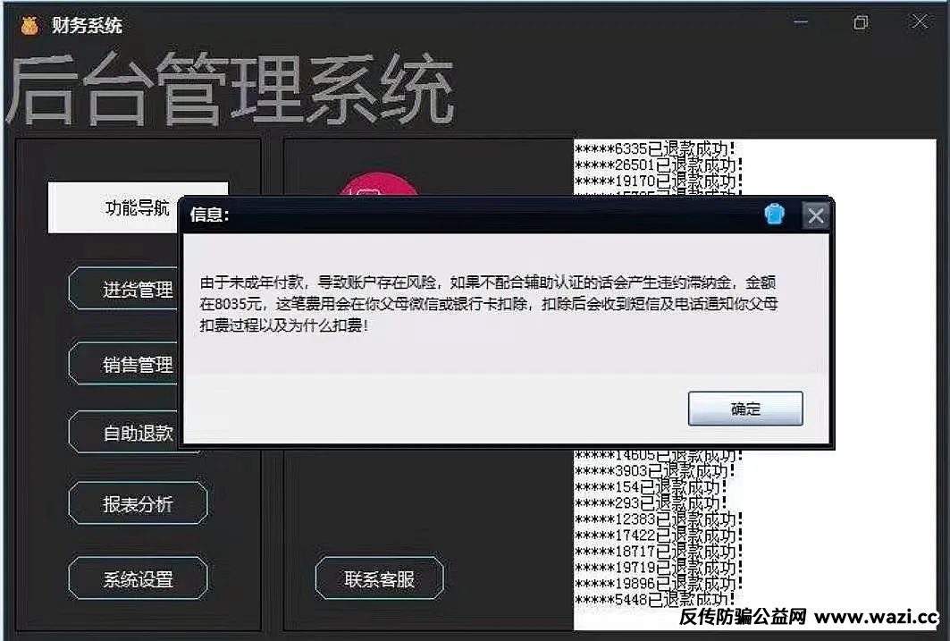 警惕！“明星周边”骗局