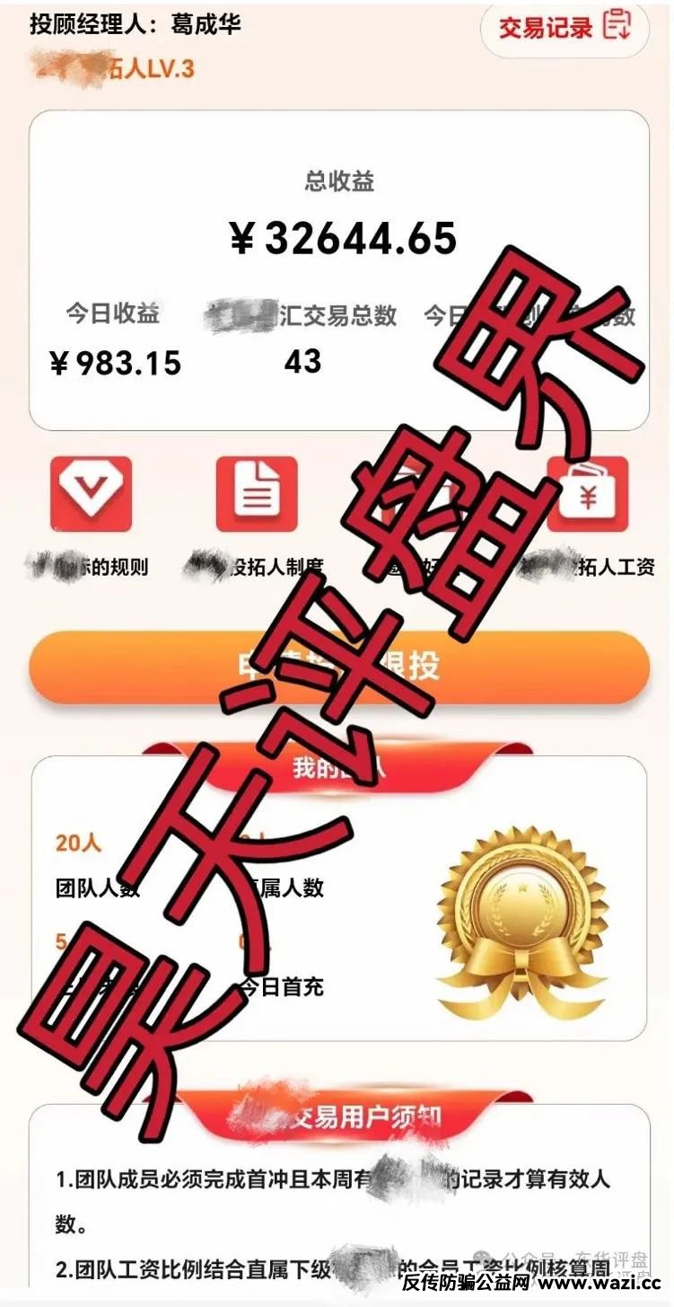 成华社团股票跟单类资金盘骗局，操盘手葛成华圈钱过亿，会员2万人，已经开始大量单割，即将崩盘跑路！