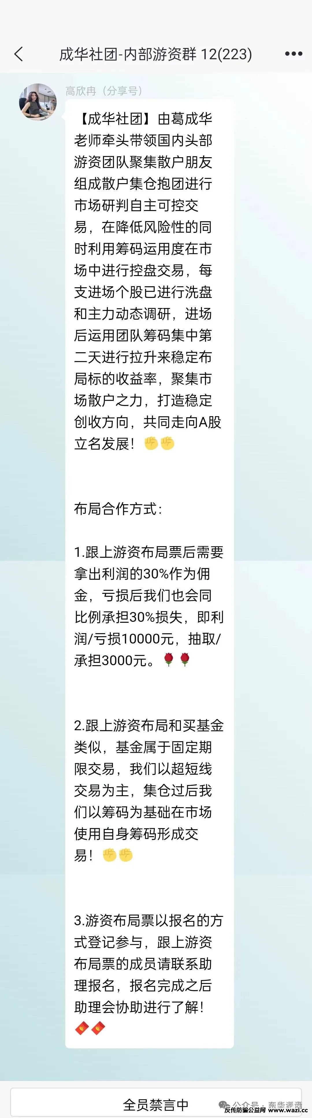 成华社团股票跟单类资金盘骗局，操盘手葛成华圈钱过亿，会员2万人，已经开始大量单割，即将崩盘跑路！