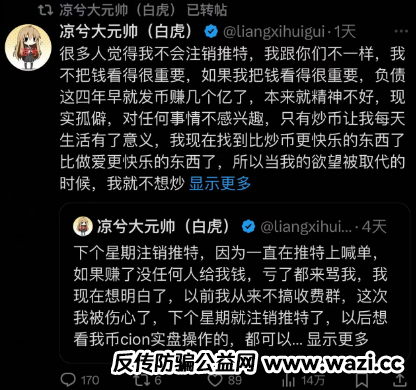 凉兮还清两个亿之后，最近又凉了，准备退出推特！