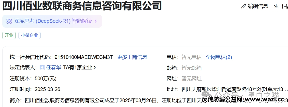 影子曝光｜“佰业数联”资金盘，明目张胆国内开盘，有团长被追着赔付......