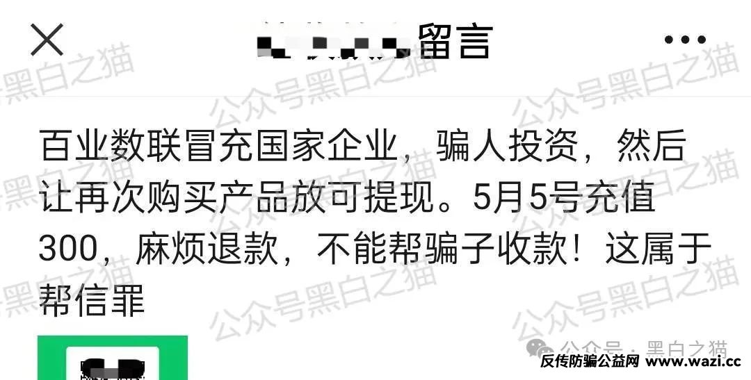 影子曝光｜“佰业数联”资金盘，明目张胆国内开盘，有团长被追着赔付......