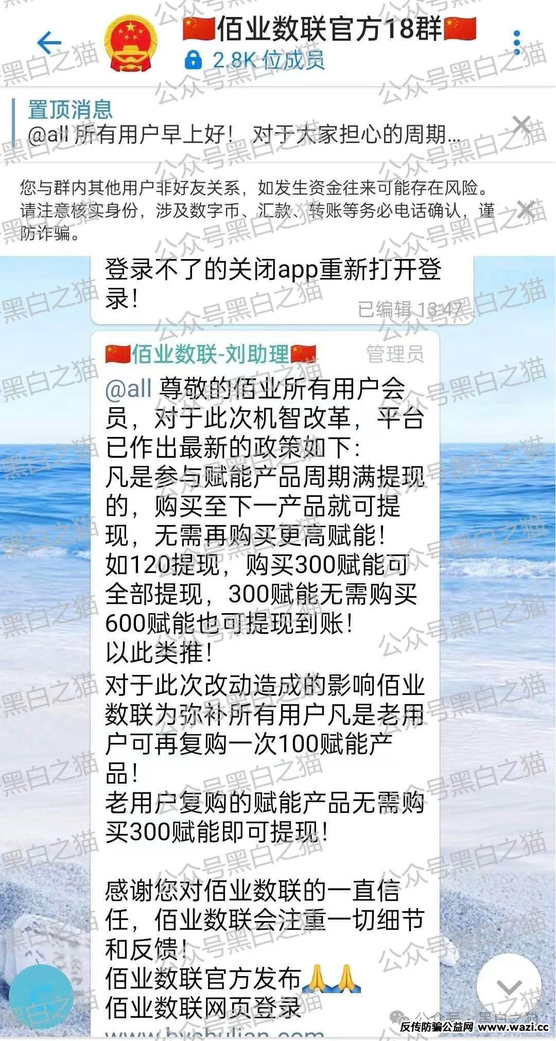 影子曝光｜“佰业数联”资金盘，明目张胆国内开盘，有团长被追着赔付......