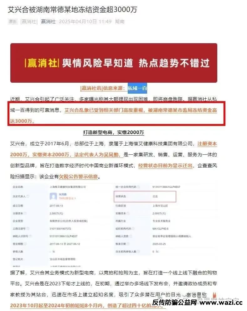 ‘艾兴合’‘艾兴拍是不是资金盘骗局，是否合法，多地官媒发布艾兴合骗局预警！