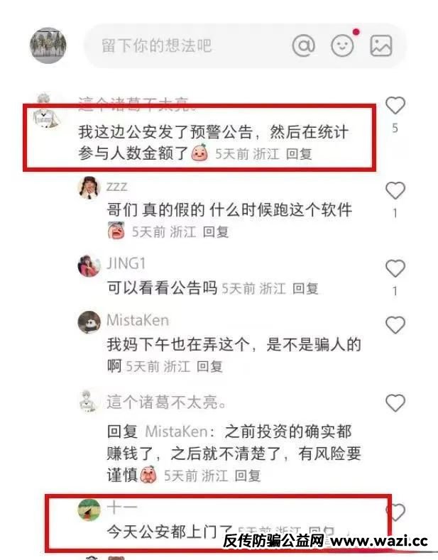 ‘艾兴合’‘艾兴拍是不是资金盘骗局，是否合法，多地官媒发布艾兴合骗局预警！