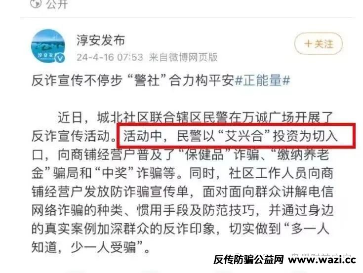 ‘艾兴合’‘艾兴拍是不是资金盘骗局，是否合法，多地官媒发布艾兴合骗局预警！