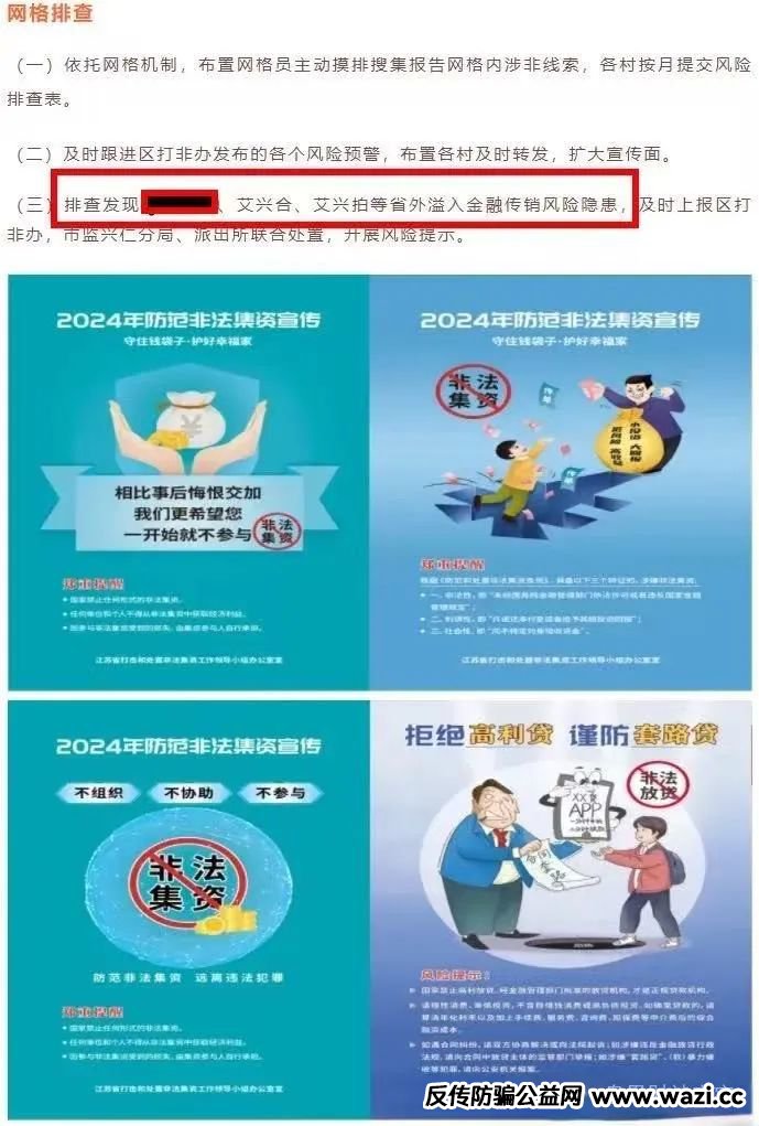 ‘艾兴合’‘艾兴拍是不是资金盘骗局，是否合法，多地官媒发布艾兴合骗局预警！