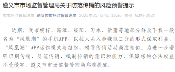 防骗警示窗：披着“零创”外衣的传销式资金盘如何收割大众？