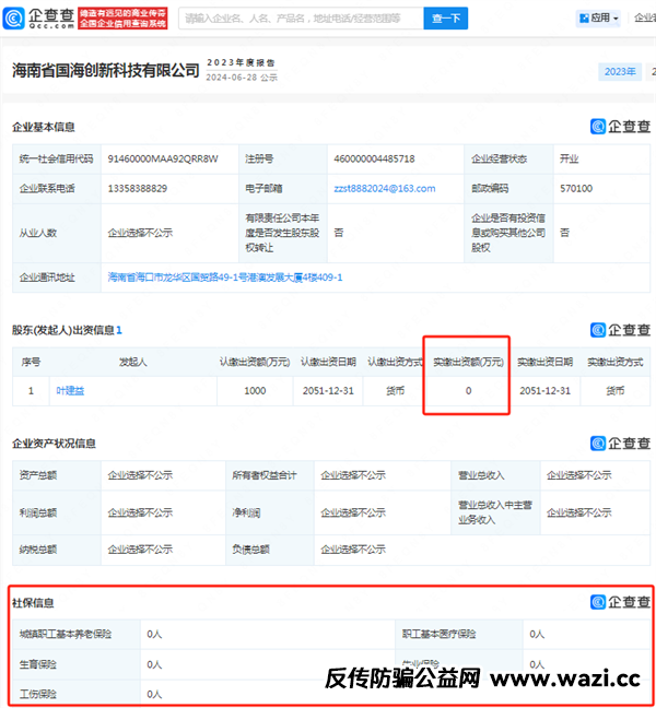 防骗警示窗：披着“零创”外衣的传销式资金盘如何收割大众？