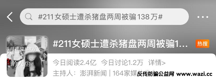 骗子把感情寂寞的人叫猪，把建立感情的过程叫“杀猪盘”