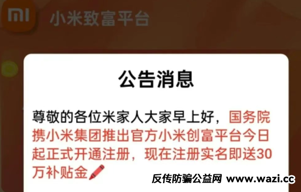 【注意】这个诈骗资金盘正在二次收割