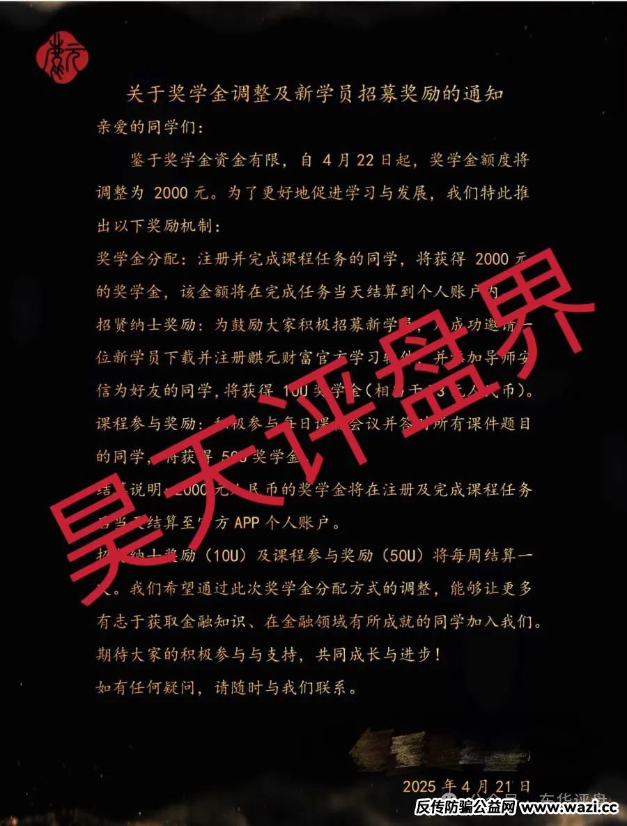 麒元财富跟单类资金盘骗局，已经开始单割，高度预警，即将崩盘跑路！