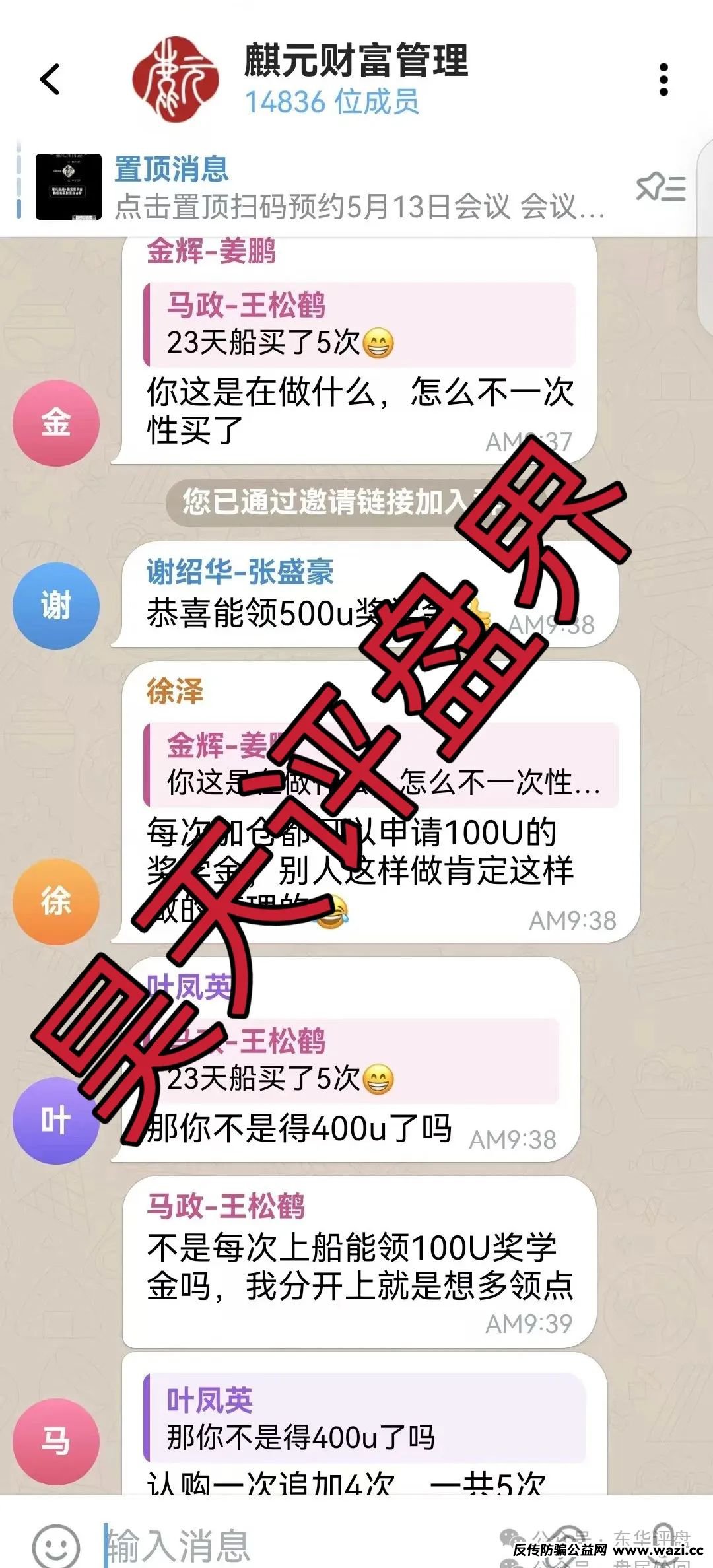 麒元财富跟单类资金盘骗局，已经开始单割，高度预警，即将崩盘跑路！