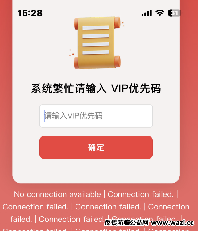卧底股票“杀猪盘”：伪装成正规券商诈骗 有股民被骗百万