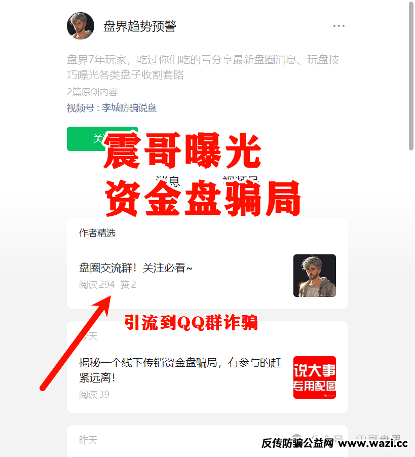 震哥揭秘：星河学院与AIDAv2（艾达宝）的杀猪盘陷阱