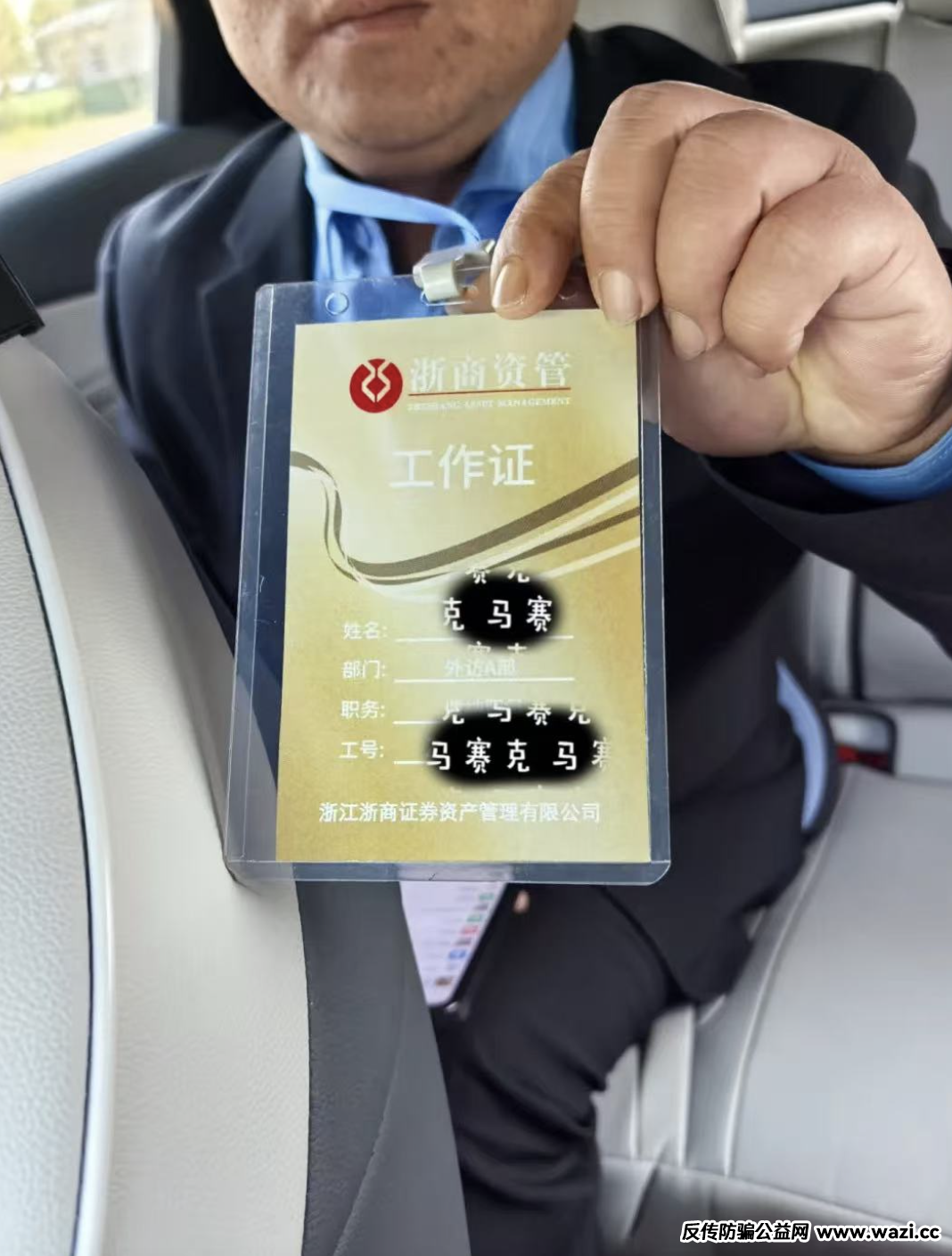 卧底股票“杀猪盘”：伪装成正规券商诈骗 有股民被骗百万