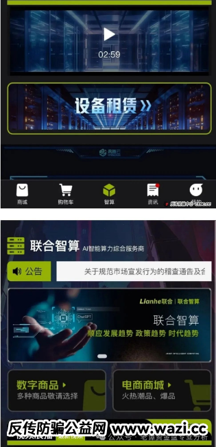 Lianhe联合智算中心，即将崩盘跑路，韭菜应当警醒！！