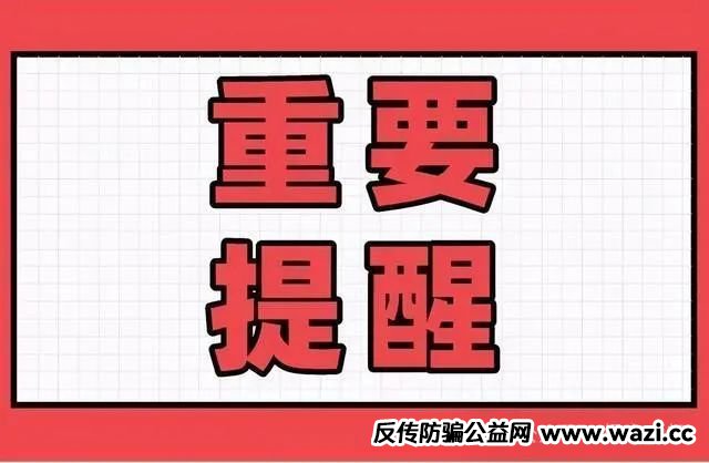 【最新曝光】跑路或即将崩盘的资金盘！