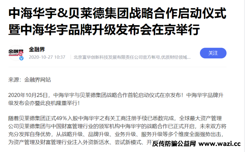 年化超100%，这家 “假巨头”理财卷走数亿！