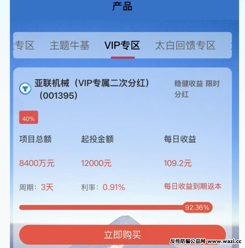 年化超100%，这家 “假巨头”理财卷走数亿！