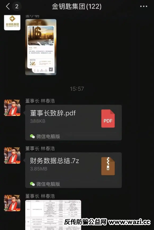13亿理财课变“杀猪盘”！广东金钥匙暴雷全纪实：董事长逃英、中老年血本无