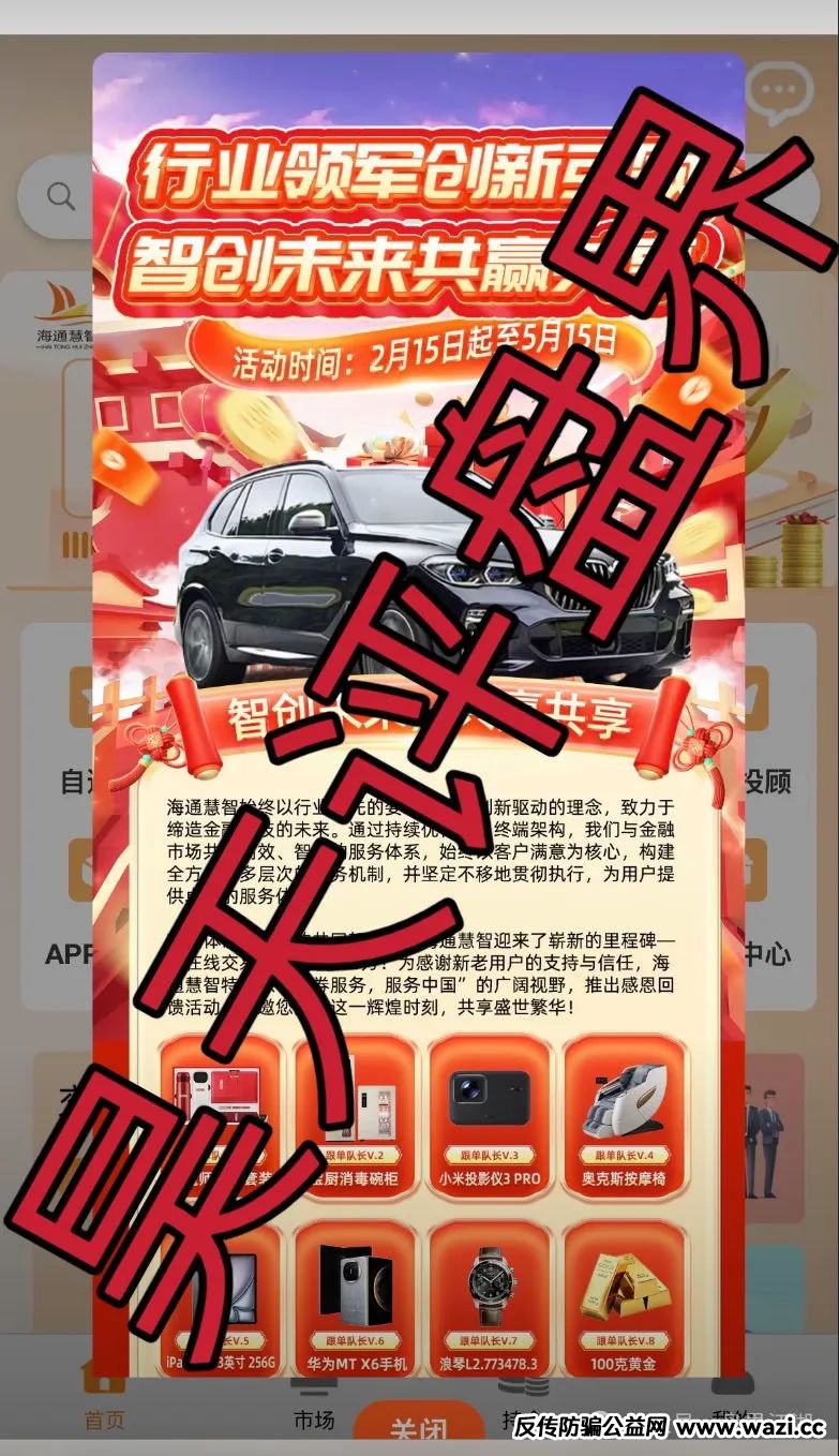 海通慧智（邦富达通）跟单类资金盘骗局，已经开始大量单割，不发展人不让提