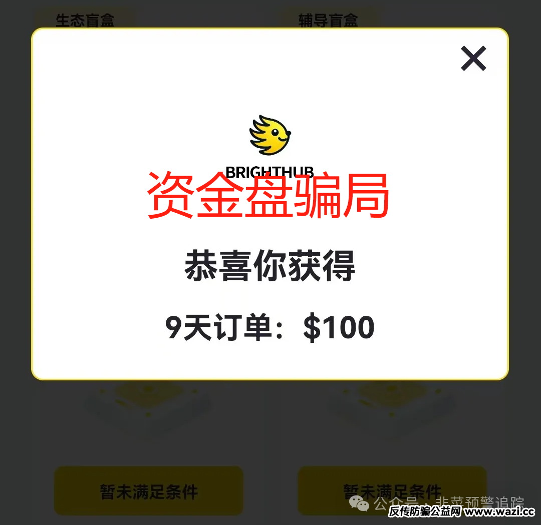 远离近期高危资金盘，守住自己的钱袋子。